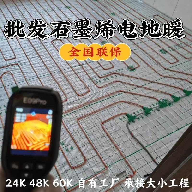 高安 石墨烯电地暖公司哪家好？合理报价深度解析